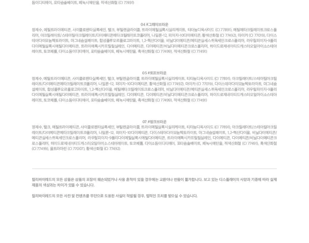 [NEW 컬러 추가] 릴리바이레드 스키니메스 브로우 마스카라 6종 상세페이지 30
